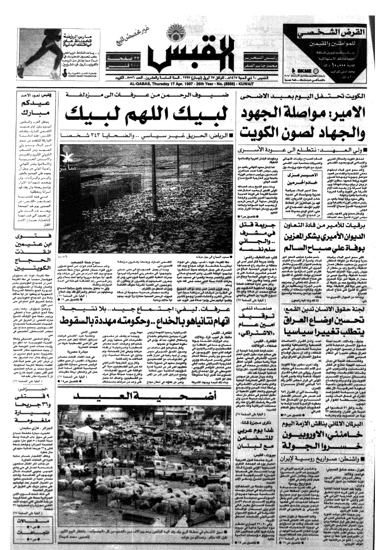 (القبس | 8556 | 1997-04-17)