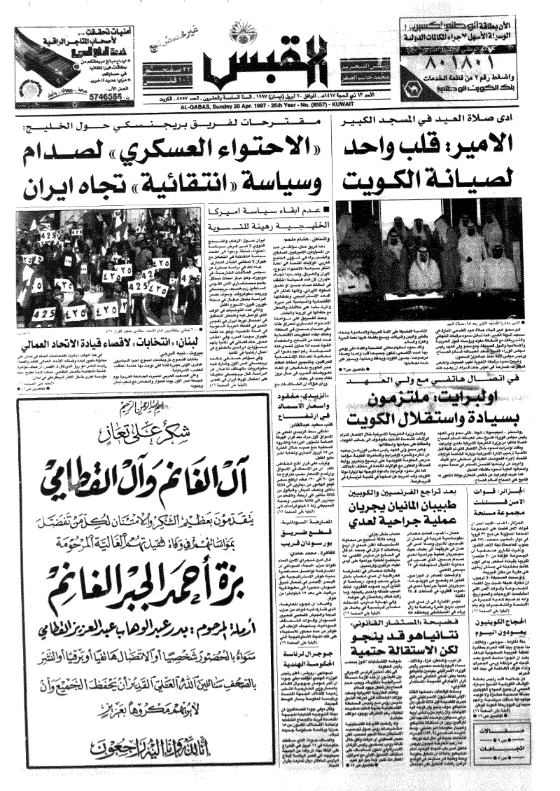 (القبس | 8557 | 1997-04-20)