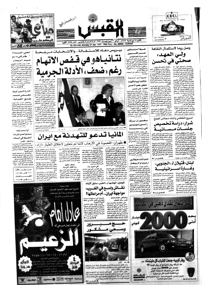 (القبس | 8558 | 1997-04-21)