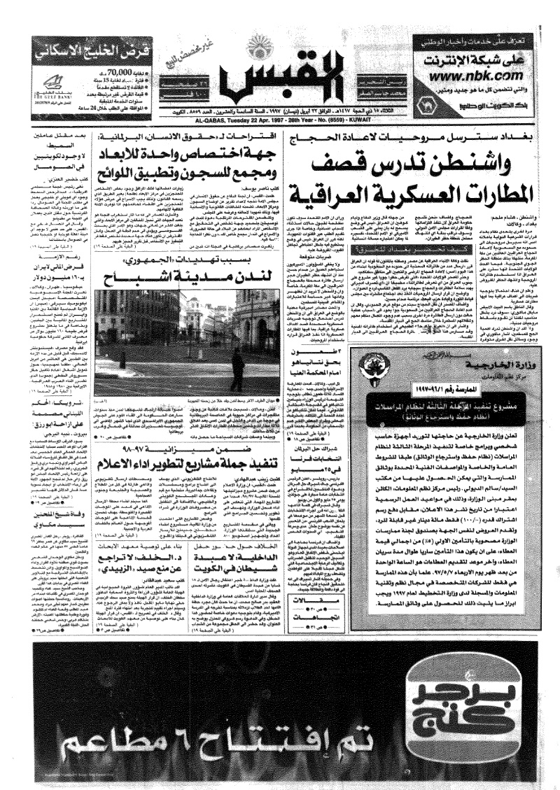 (القبس | 8559 | 1997-04-26)