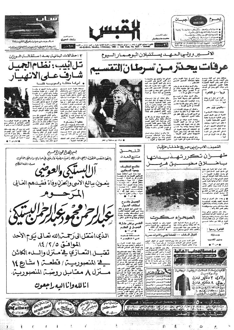 (القبس | 4214 | 1984-02-06)