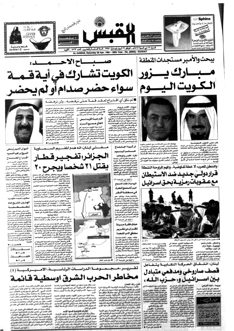 (القبس | 8563 | 1997-04-26)