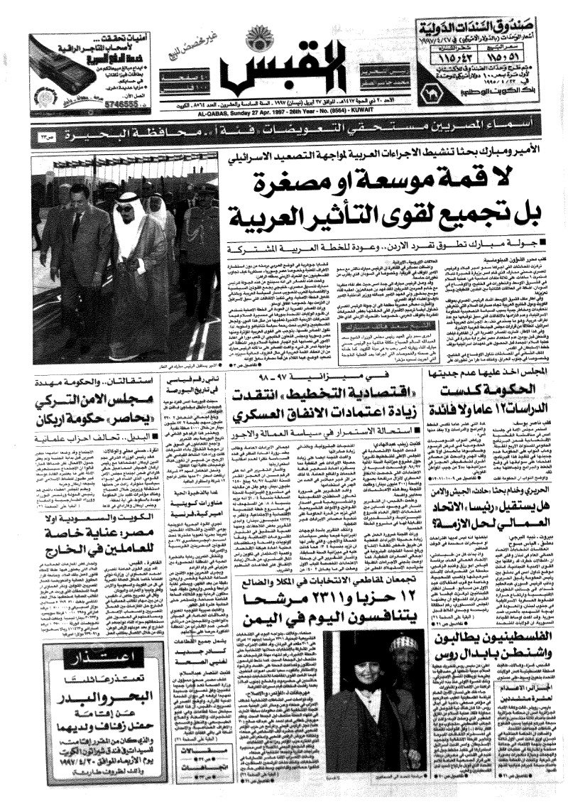 (القبس | 8564 | 1997-04-27)