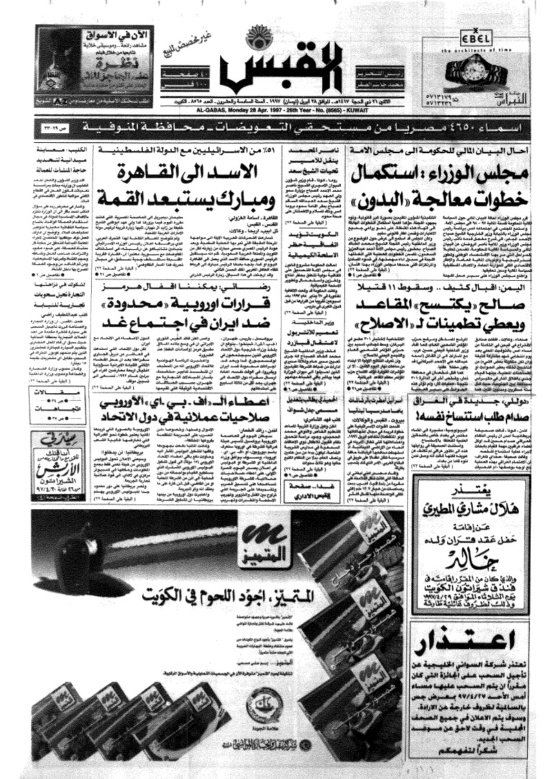(القبس | 8565 | 1997-04-28)