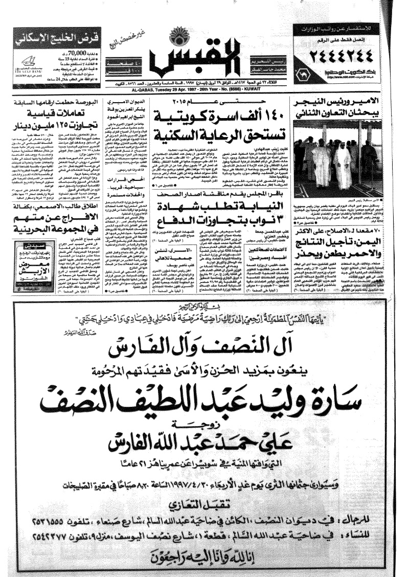 (القبس | 8566 | 1997-04-29)
