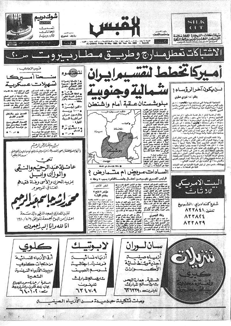 (القبس | 2888 | 1980-05-30)