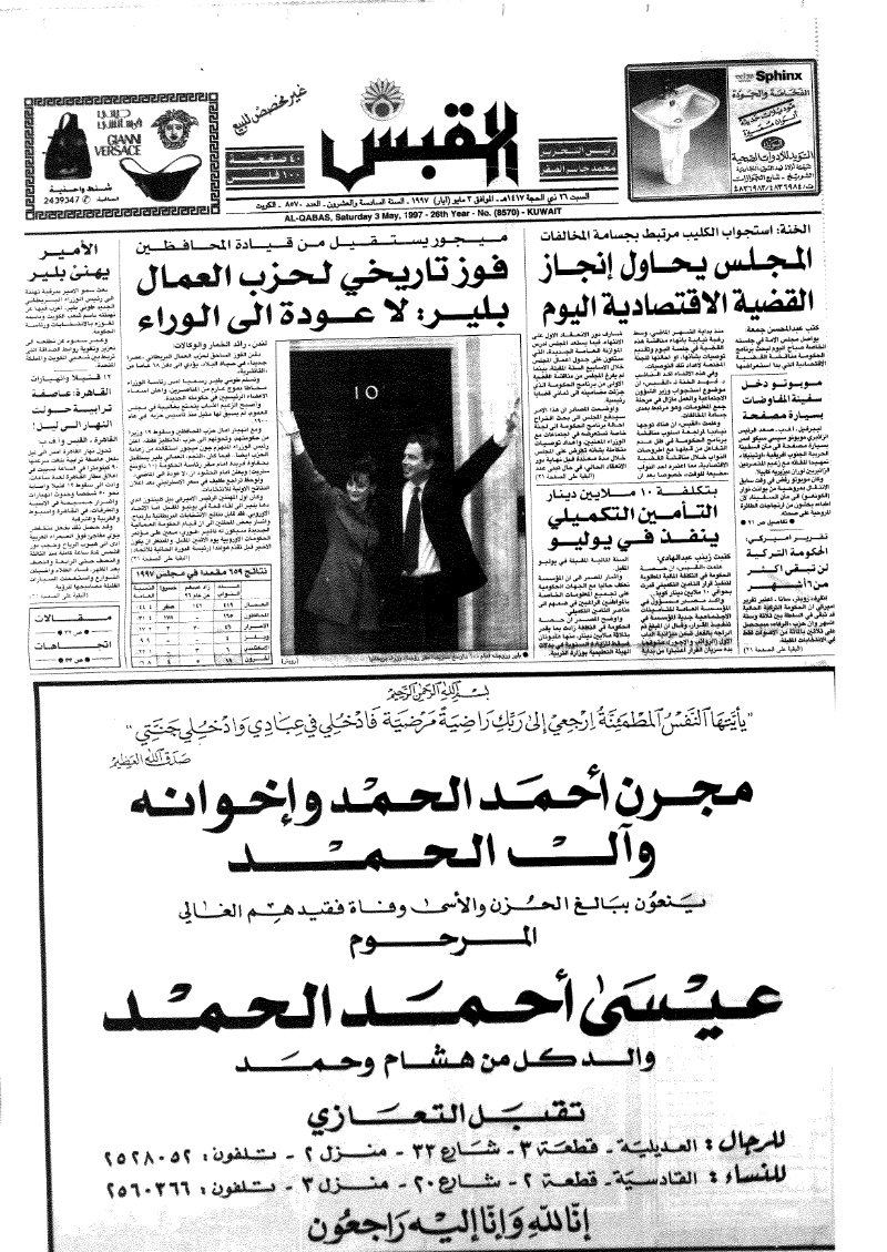 (القبس | 8570 | 1997-05-03)