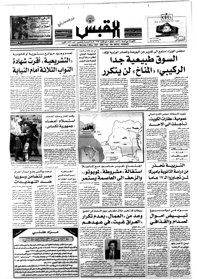 (القبس | 8572 | 1997-05-05)