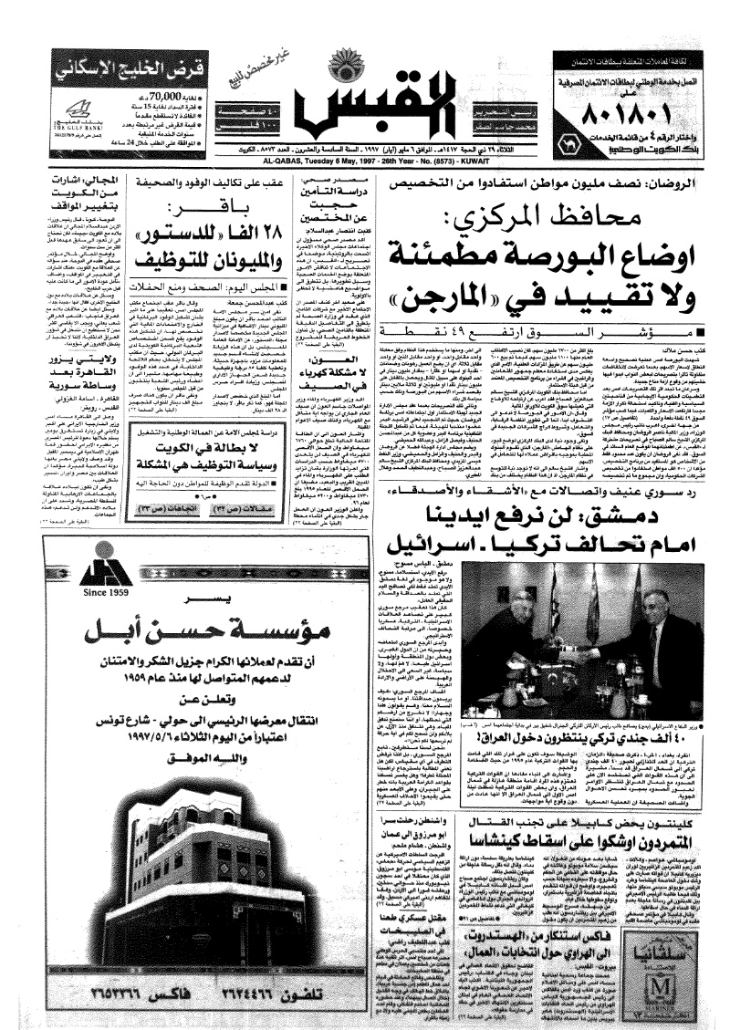 (القبس | 8573 | 1997-05-06)