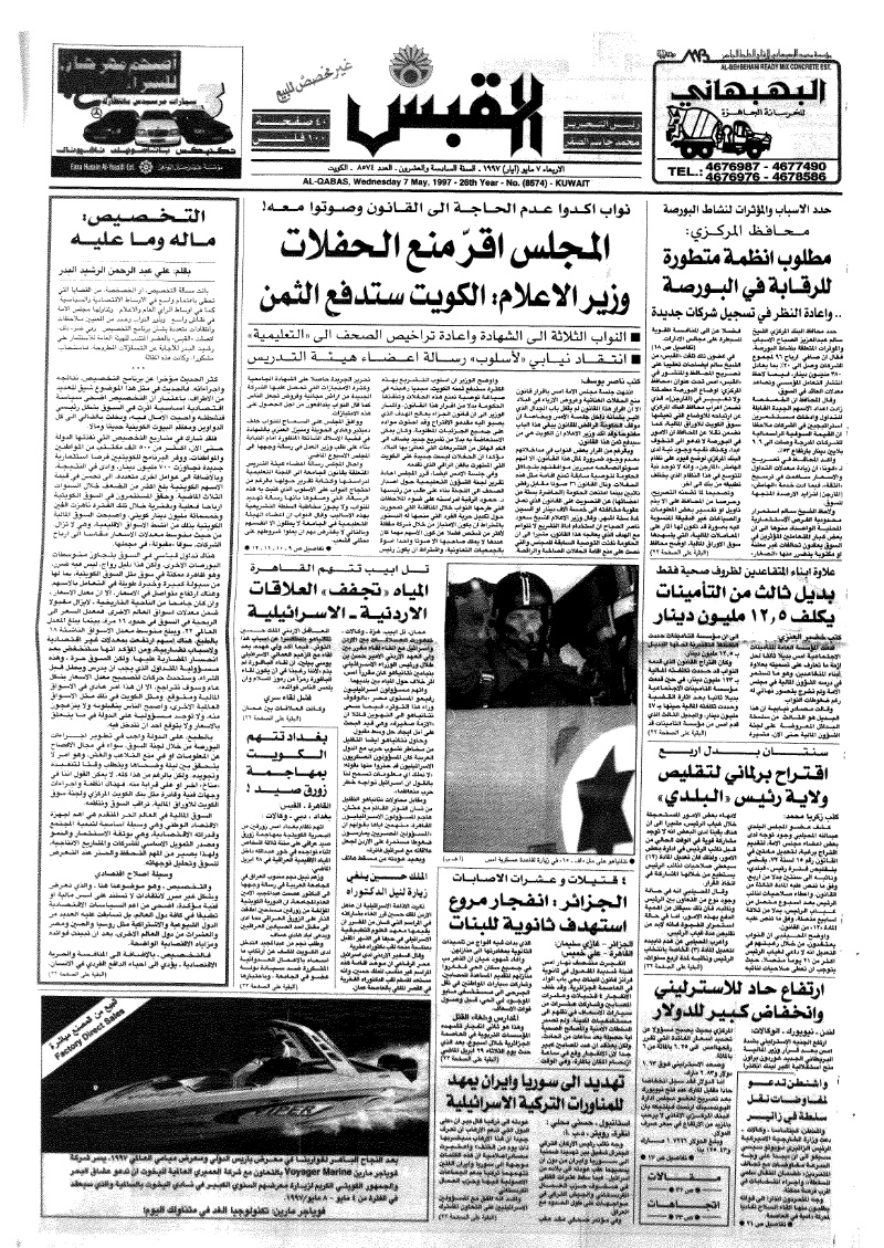 (القبس | 8574 | 1997-05-07)