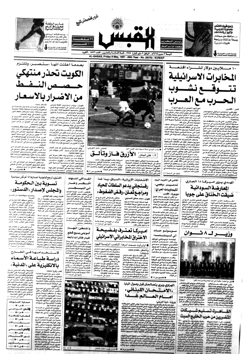 (القبس | 8576 | 1997-05-09)