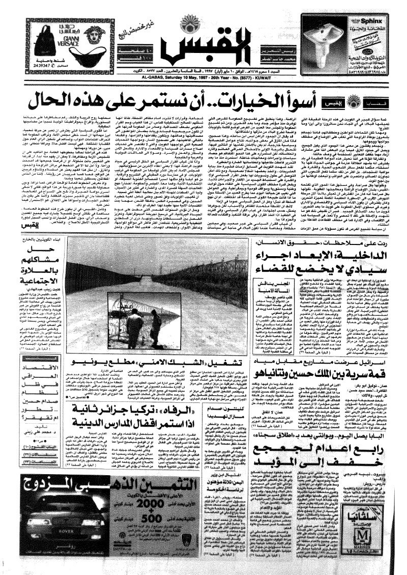 (القبس | 8577 | 1997-05-10)