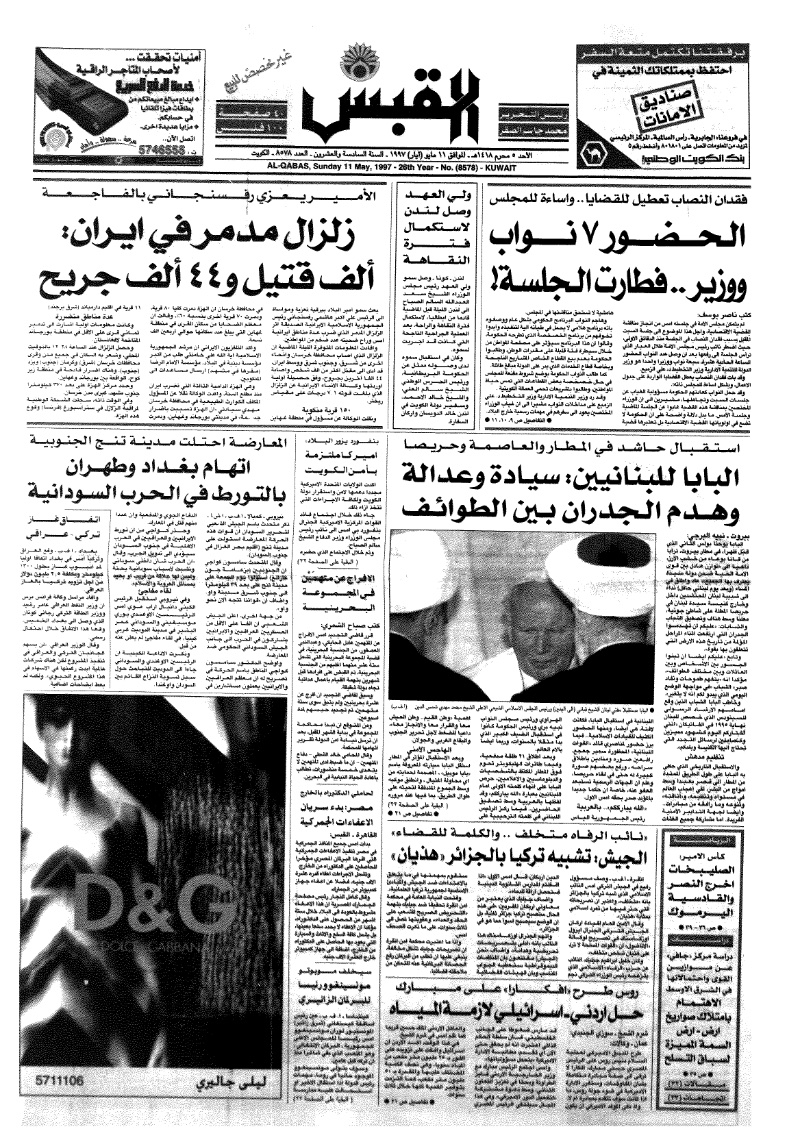 (القبس | 8578 | 1997-05-11)