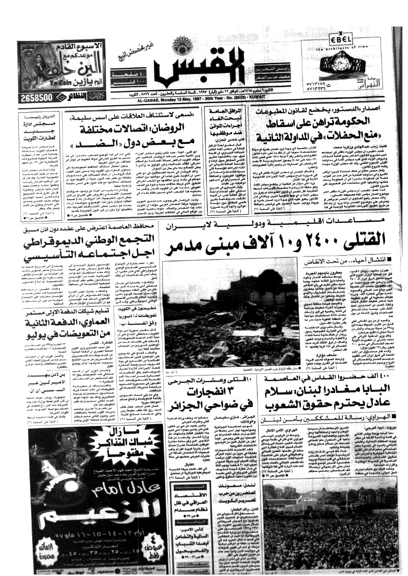 (القبس | 8579 | 1997-05-26)