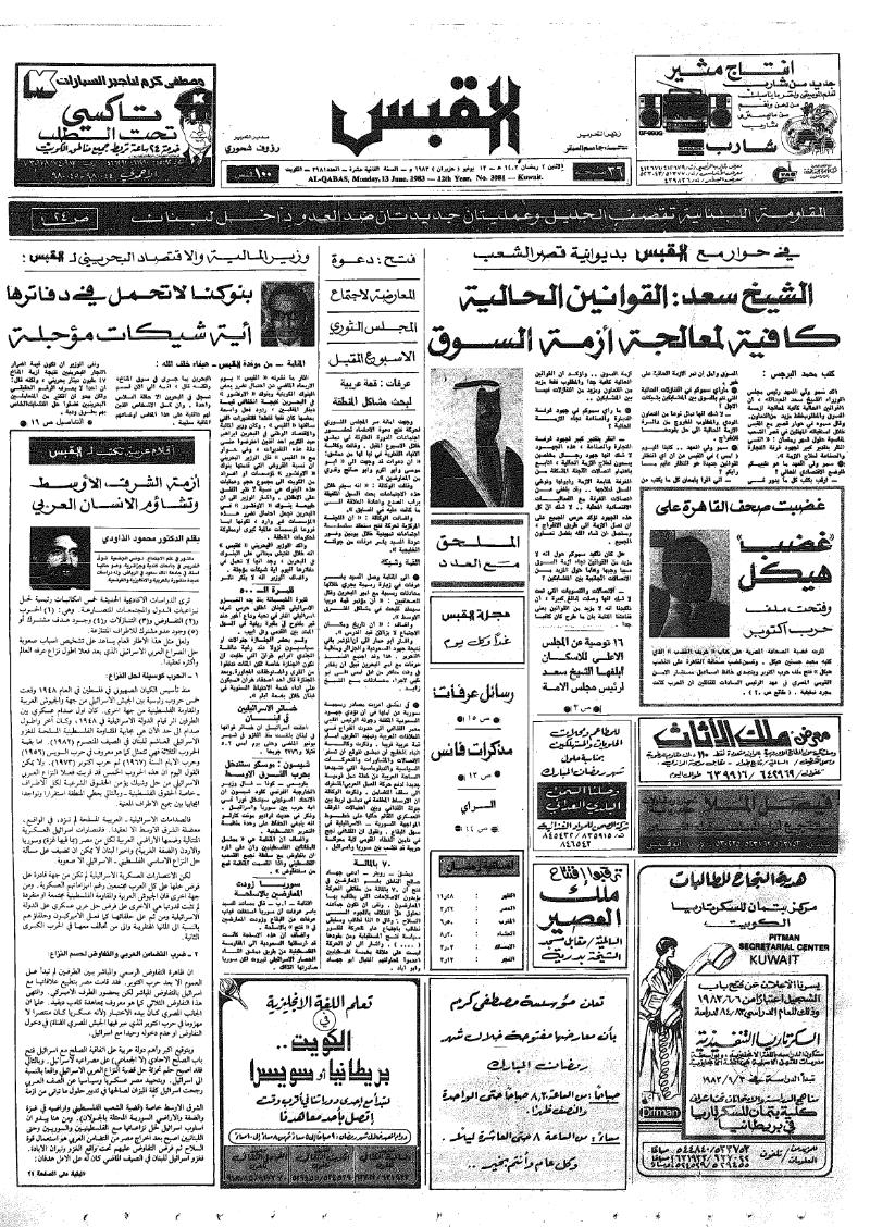 (القبس | 3981 | 1983-06-13)
