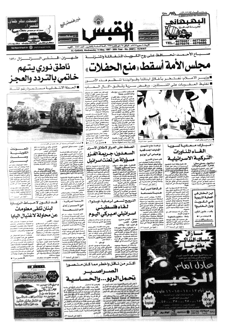 (القبس | 8581 | 1997-05-14)
