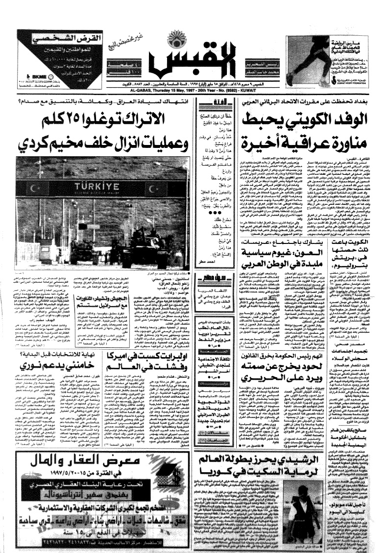 (القبس | 8582 | 1997-05-15)