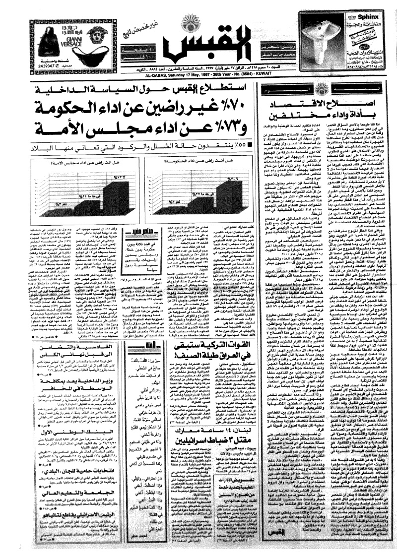 (القبس | 8584 | 1997-05-17)
