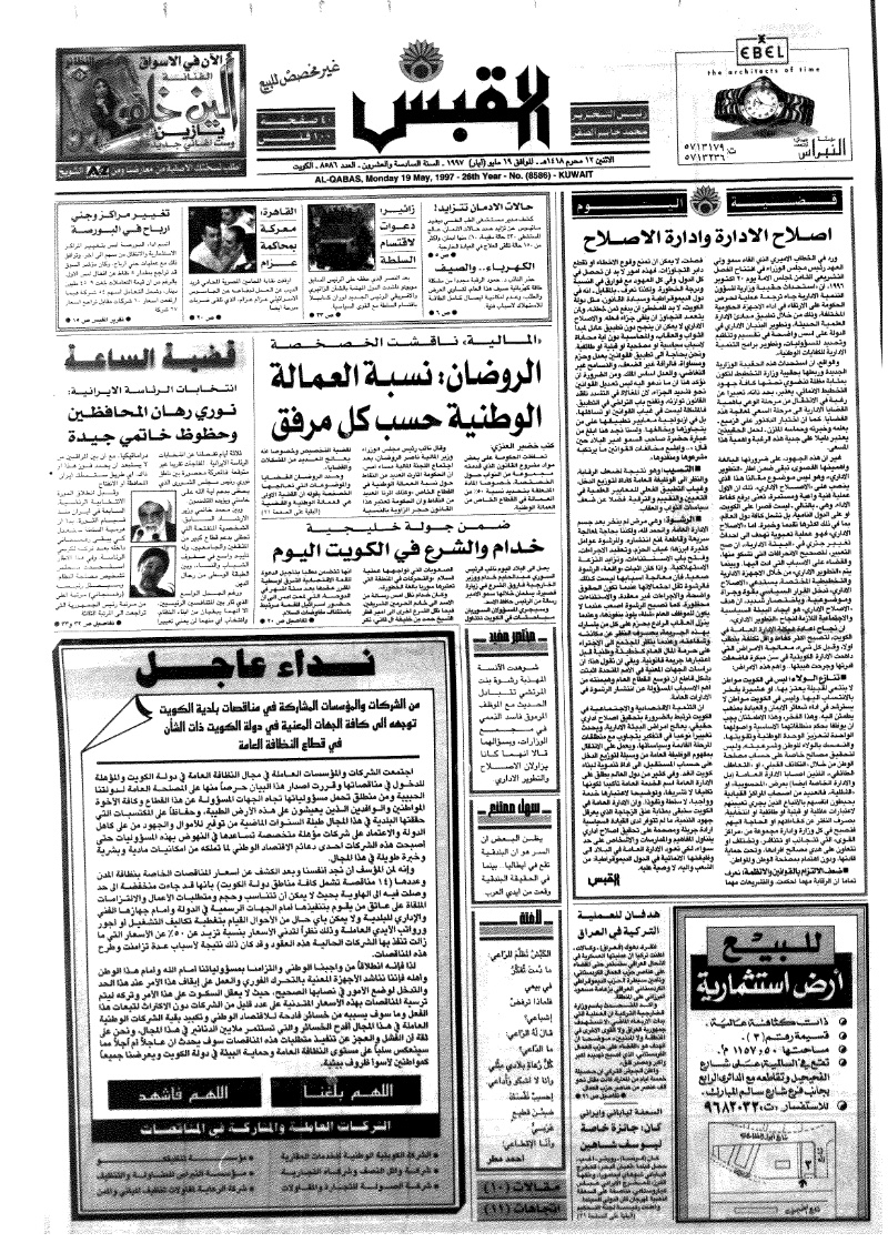 (القبس | 8586 | 1997-05-19)