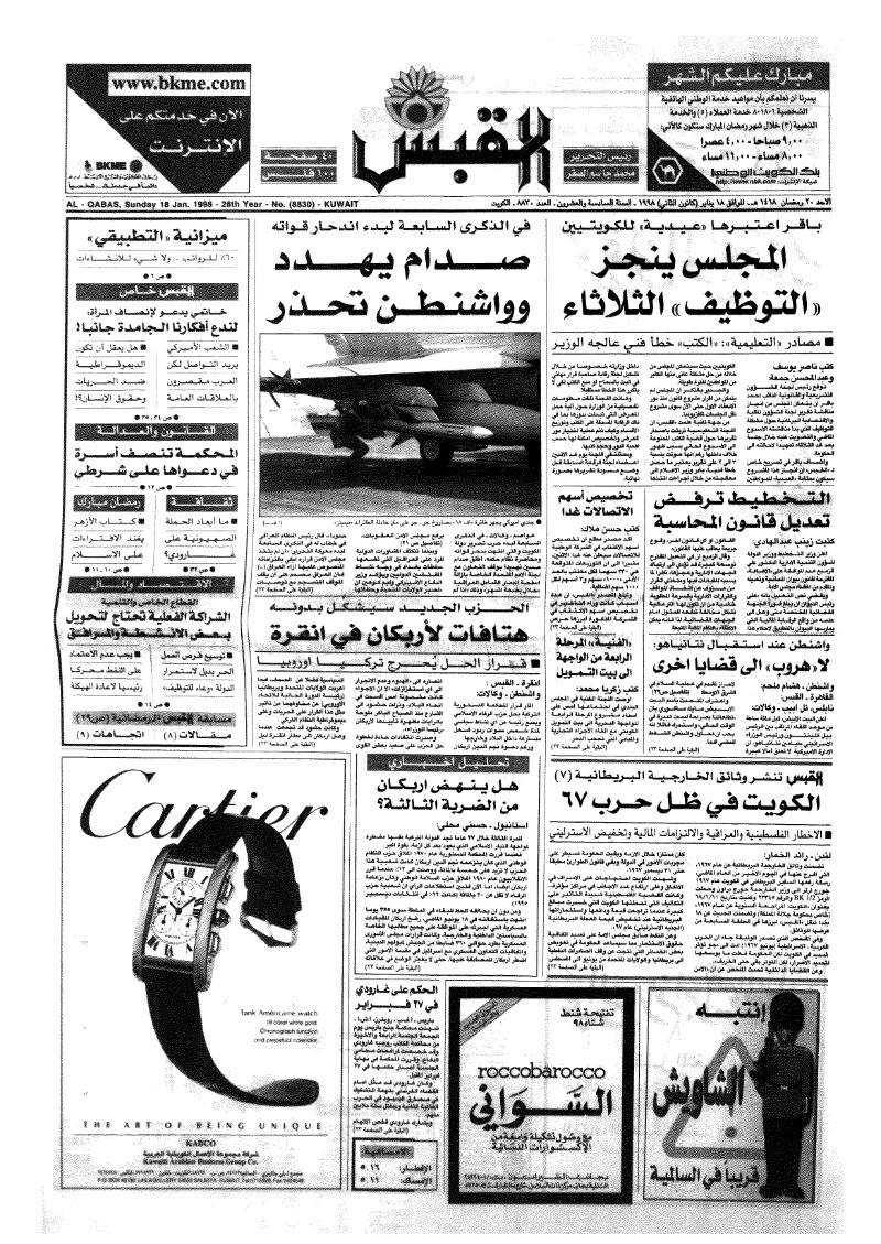 (القبس | 8830 | 1998-01-18)