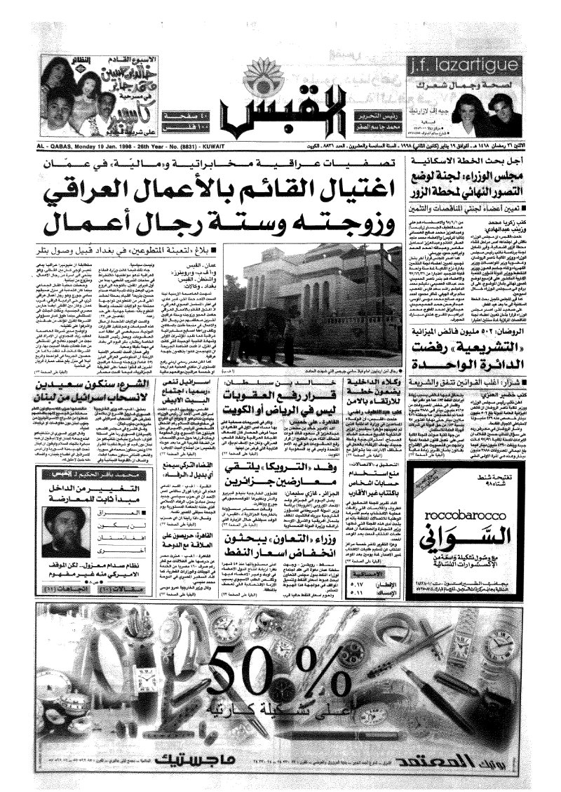 (القبس | 8831 | 1998-01-19)