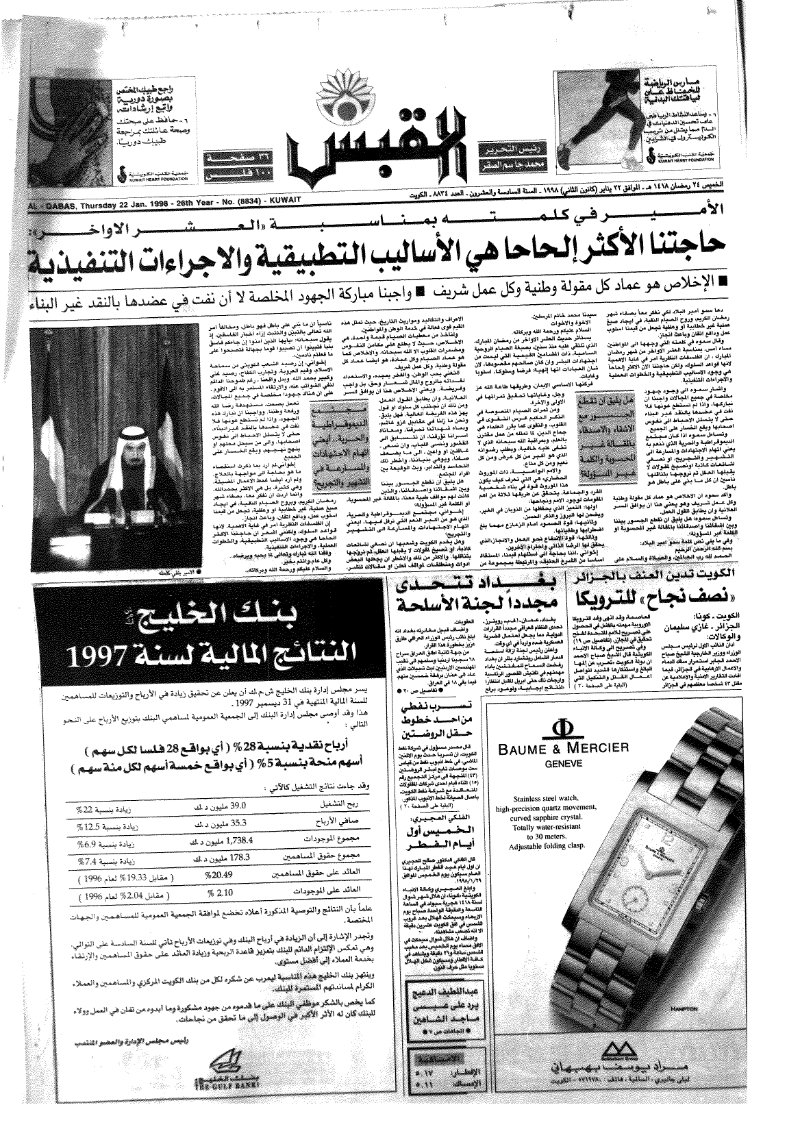 (القبس | 8834 | 1998-01-22)