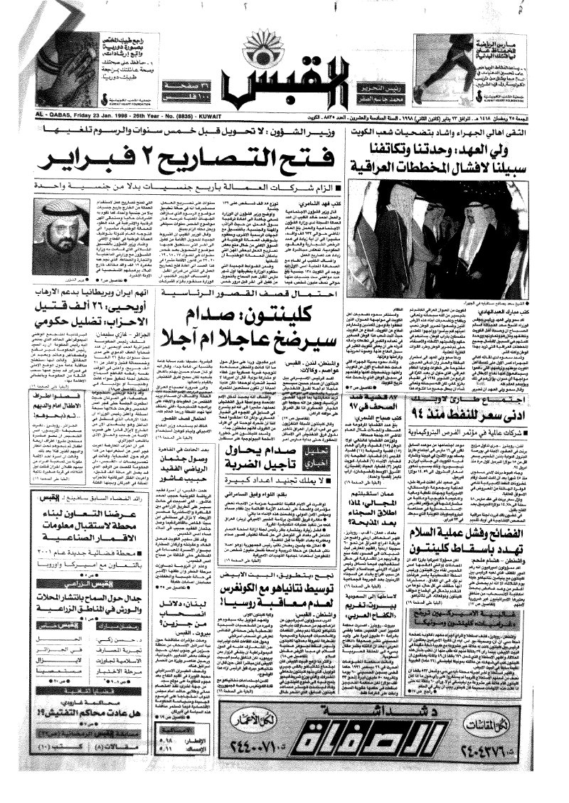 (القبس | 8835 | 1998-01-23)