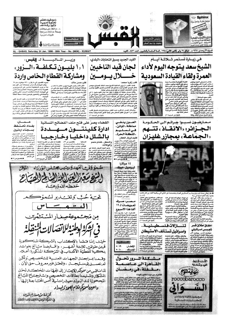 (القبس | 8836 | 1998-01-24)