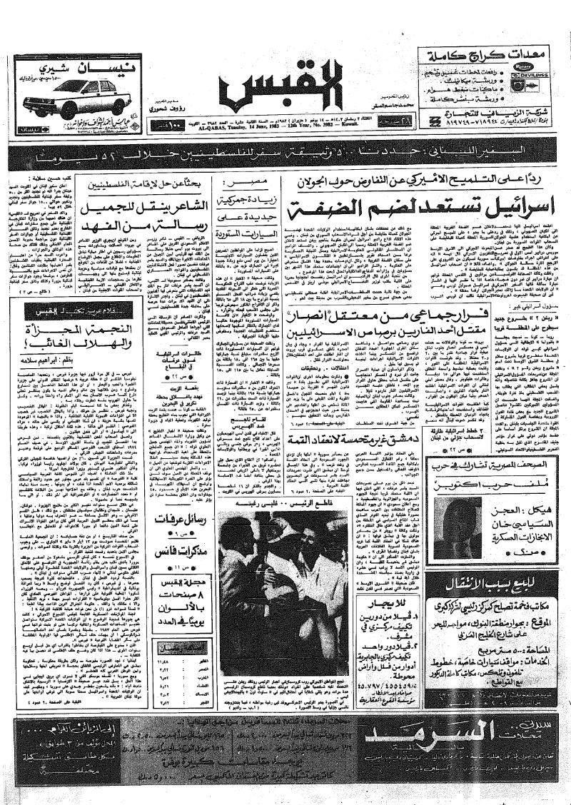 (القبس | 3982 | 1983-06-14)