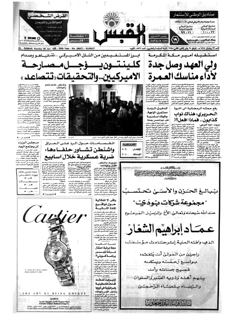 (القبس | 8837 | 1998-01-25)