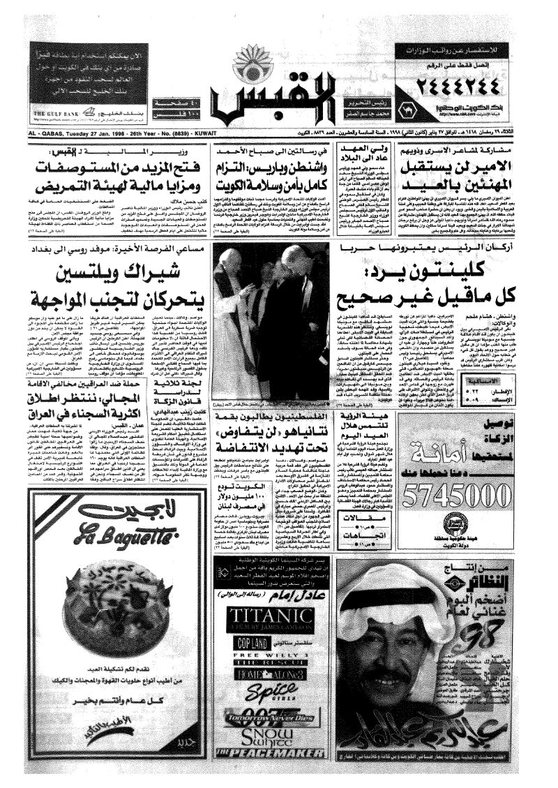 (القبس | 8839 | 1998-01-27)