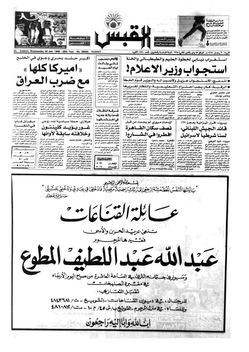 (القبس | 8840 | 1998-01-28)