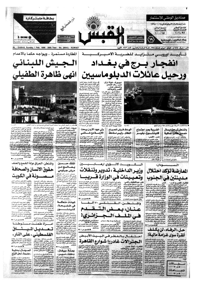 (القبس | 8842 | 1998-02-01)