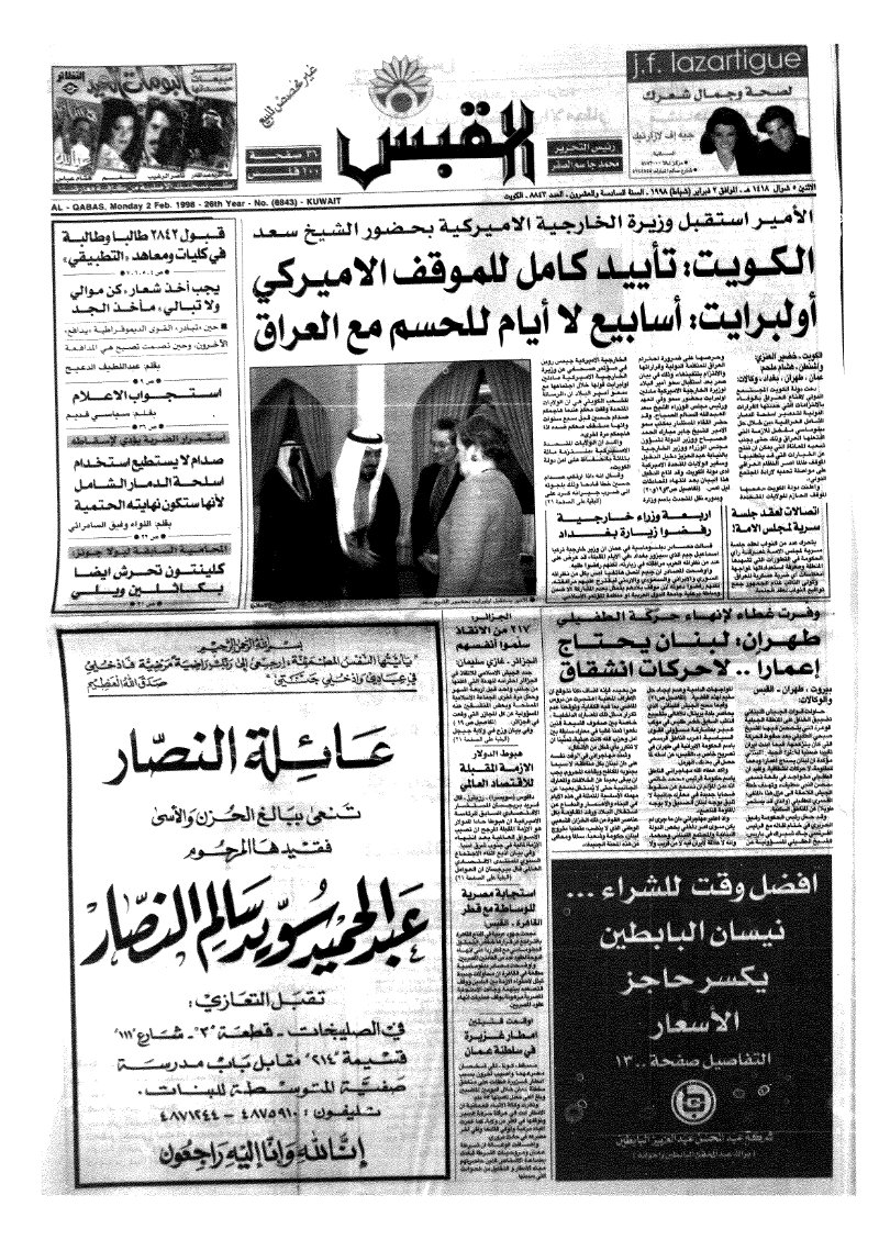 (القبس | 8843 | 1998-02-02)