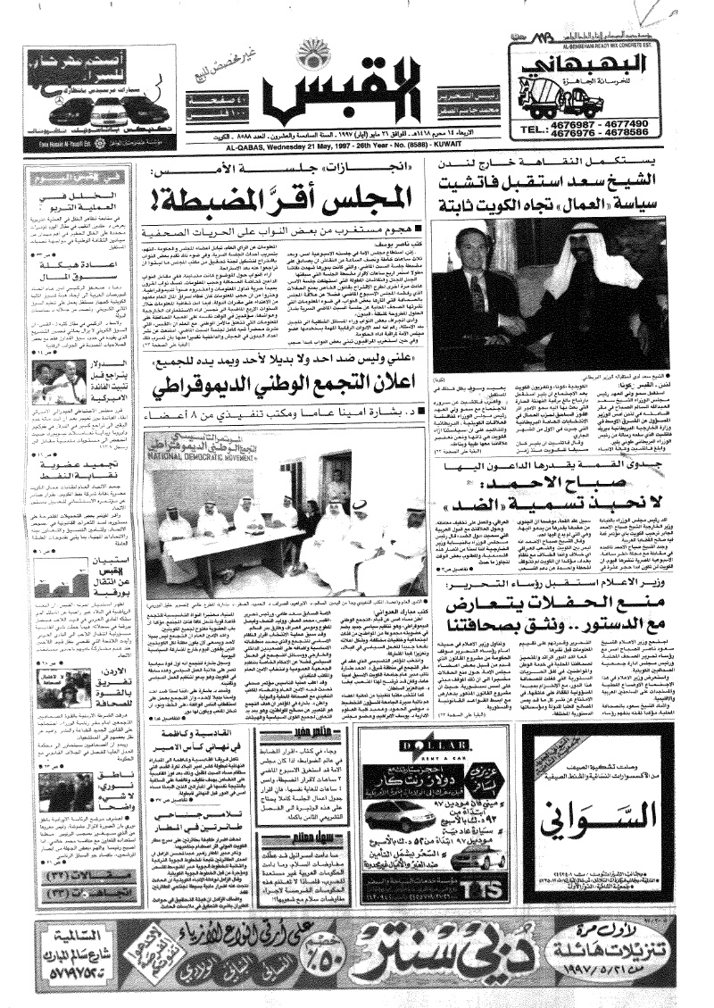 (القبس | 8588 | 1997-05-21)