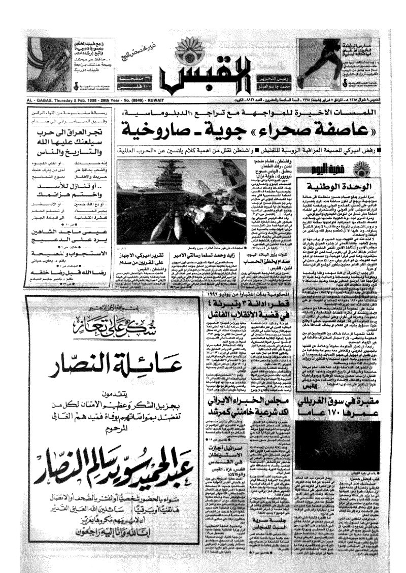 (القبس | 8846 | 1998-02-05)