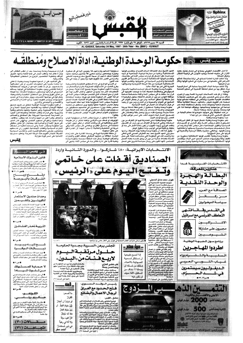 (القبس | 8591 | 1997-05-24)