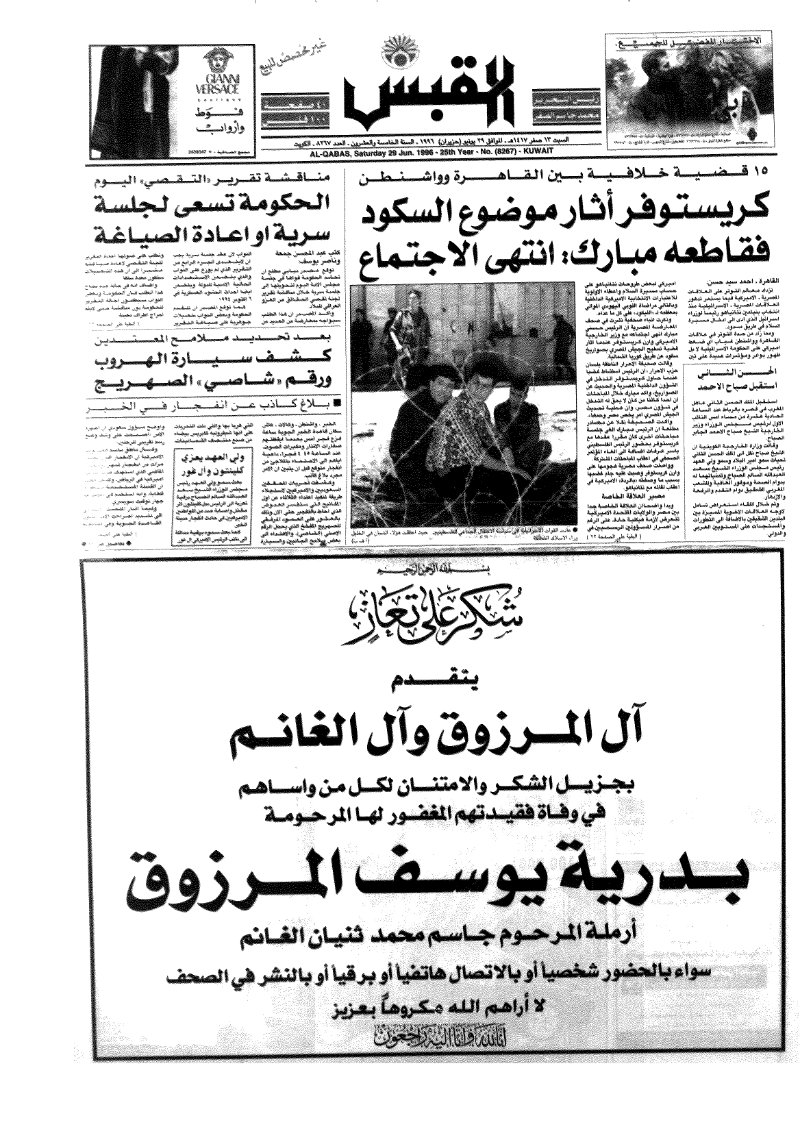 (القبس | 8267 | 1996-06-29)