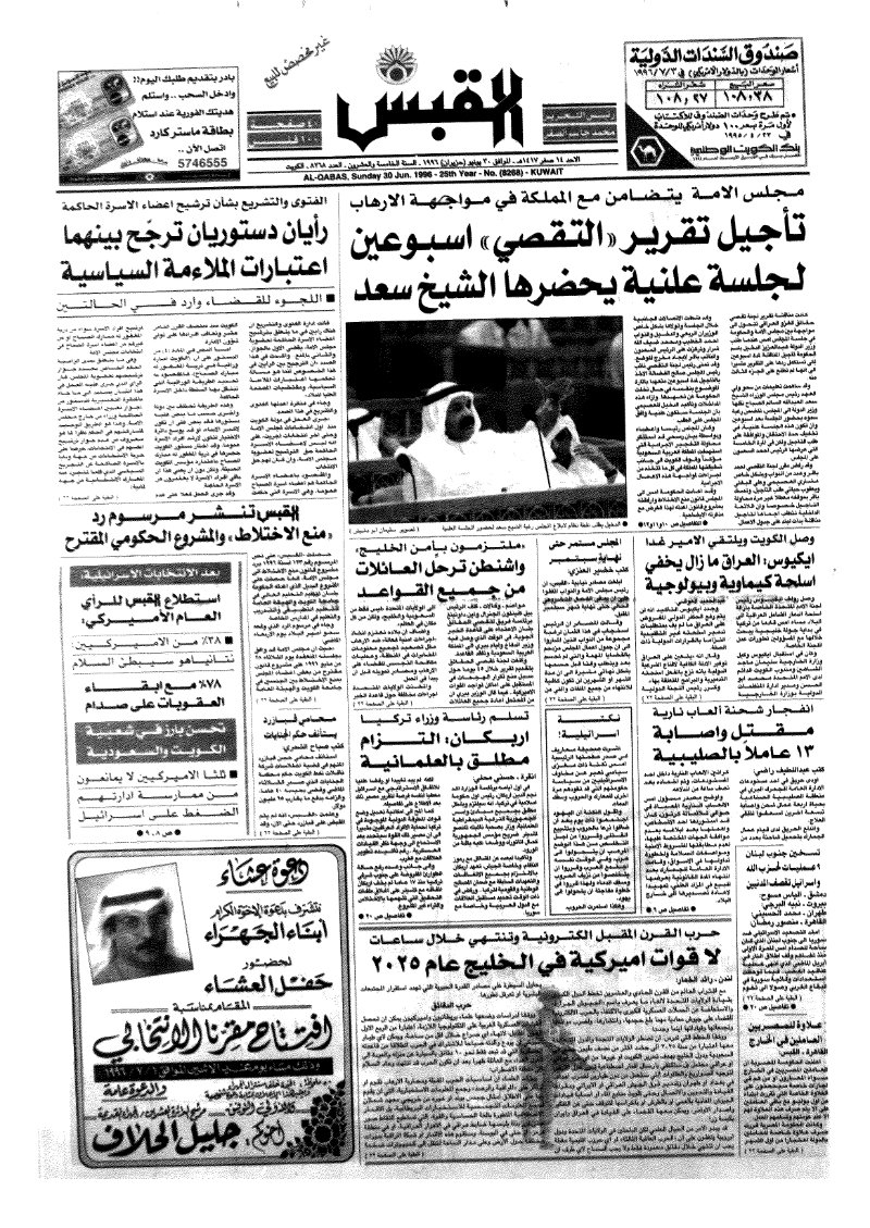(القبس | 8268 | 1996-06-30)