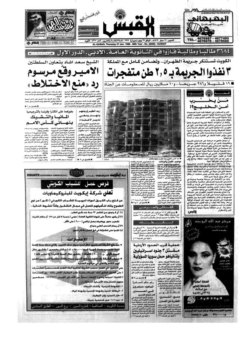 (القبس | 8265 | 1996-06-27)