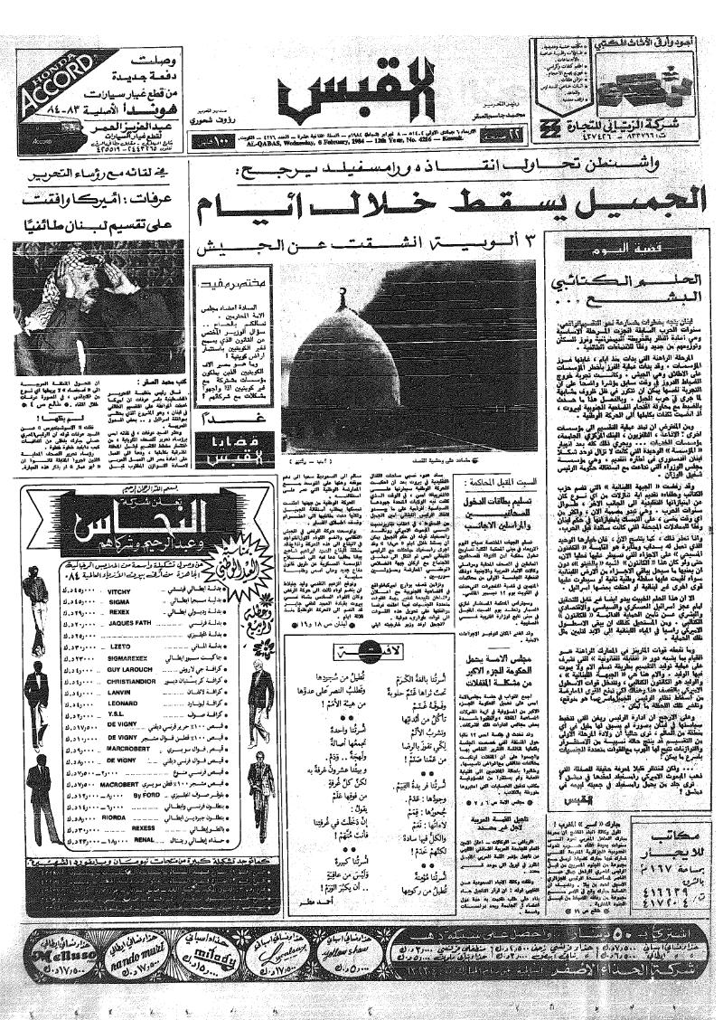 (القبس | 4216 | 1984-02-08)
