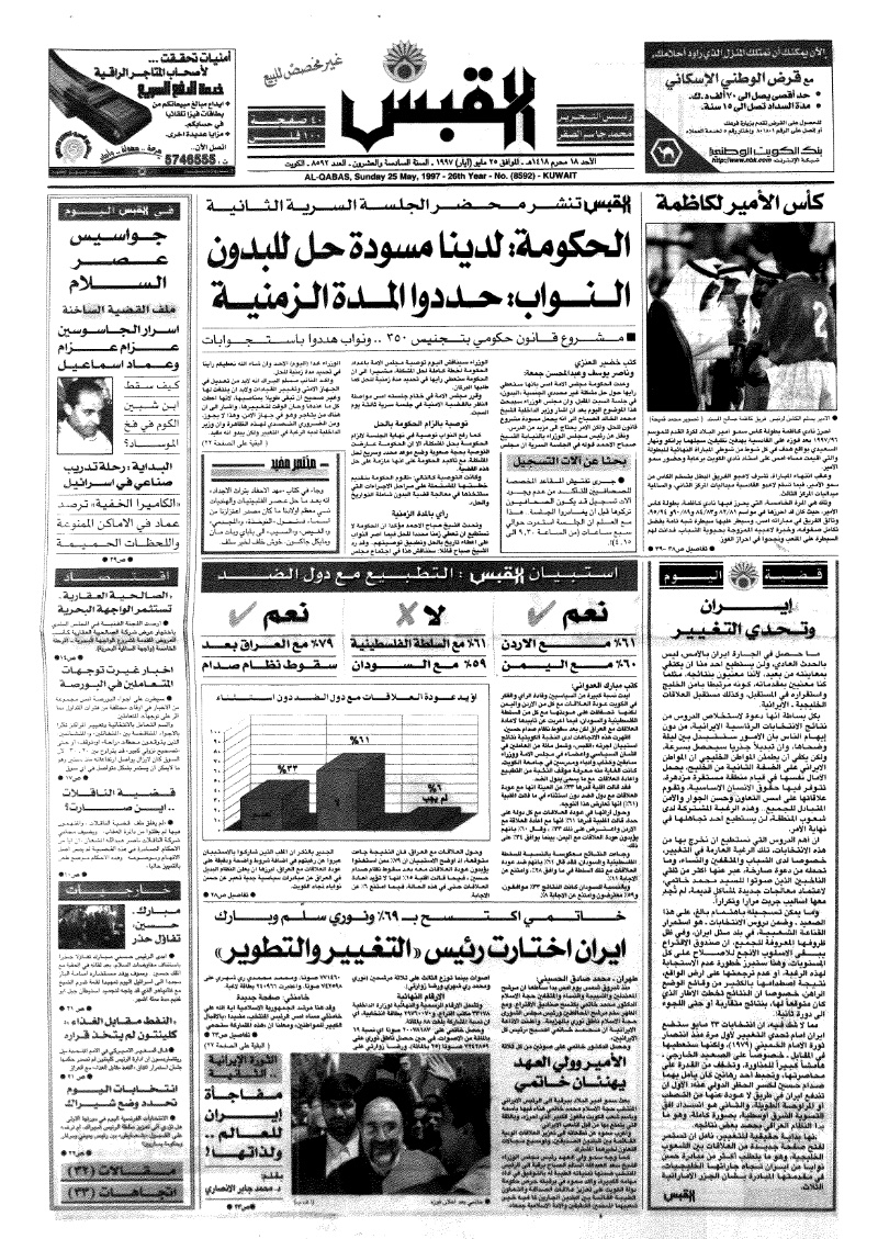 (القبس | 8592 | 1997-05-25)