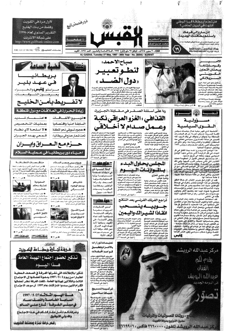 (القبس | 8594 | 1997-05-27)
