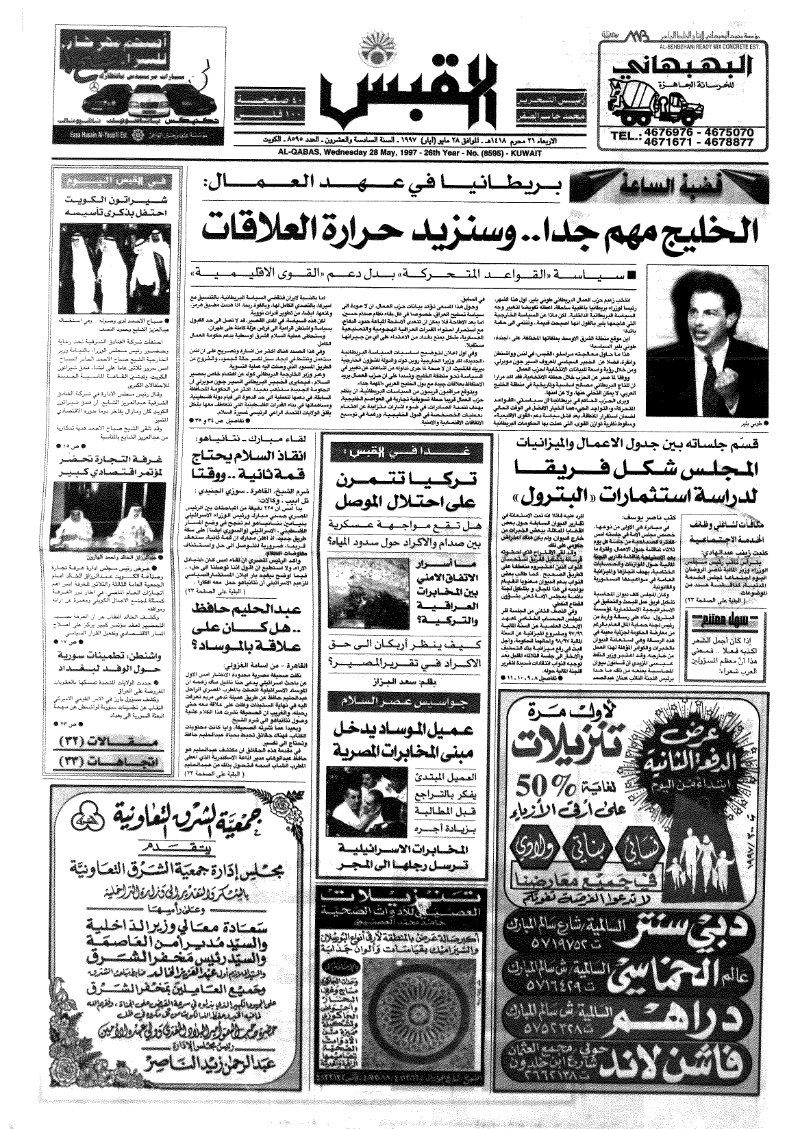 (القبس | 8595 | 1997-05-28)