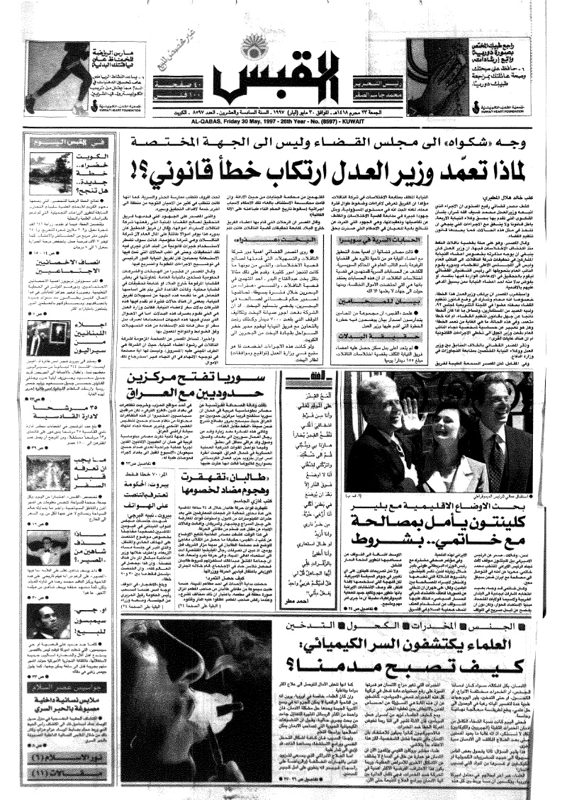 (القبس | 8597 | 1997-05-30)