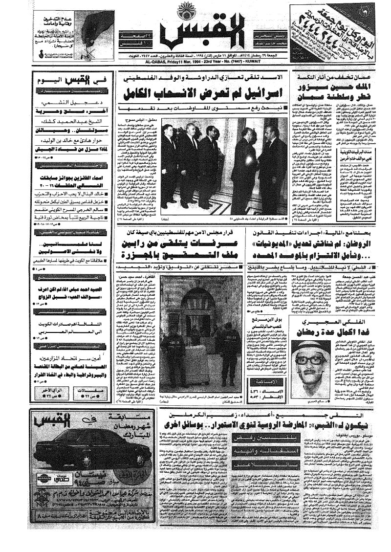 (القبس | 7447 | 1994-03-11)