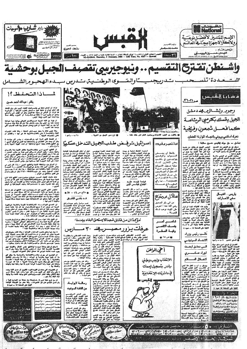 (القبس | 4217 | 1984-02-09)