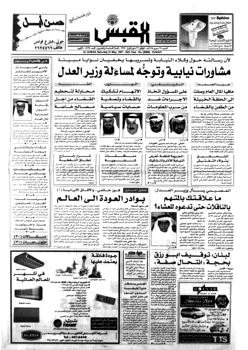 (القبس | 8598 | 1997-05-31)