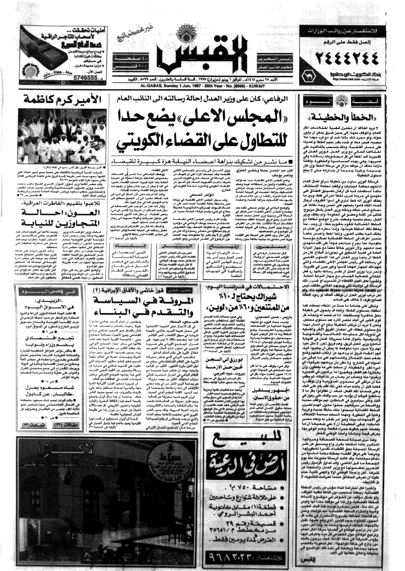 (القبس | 8599 | 1997-06-01)