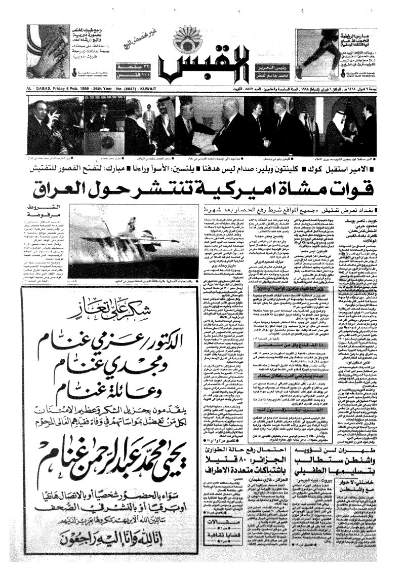 (القبس | 8847 | 1998-02-06)